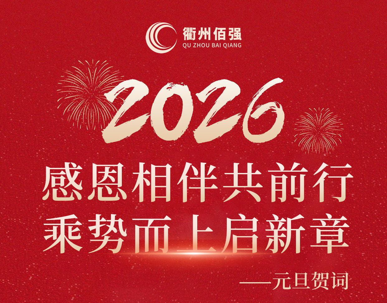 2026元旦贺词_01.jpg